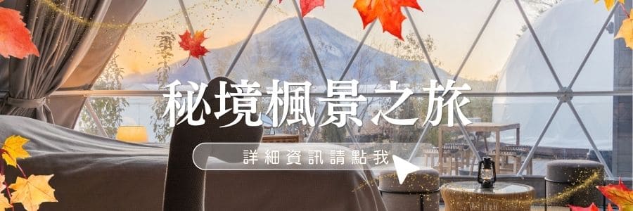 最新紅葉情報